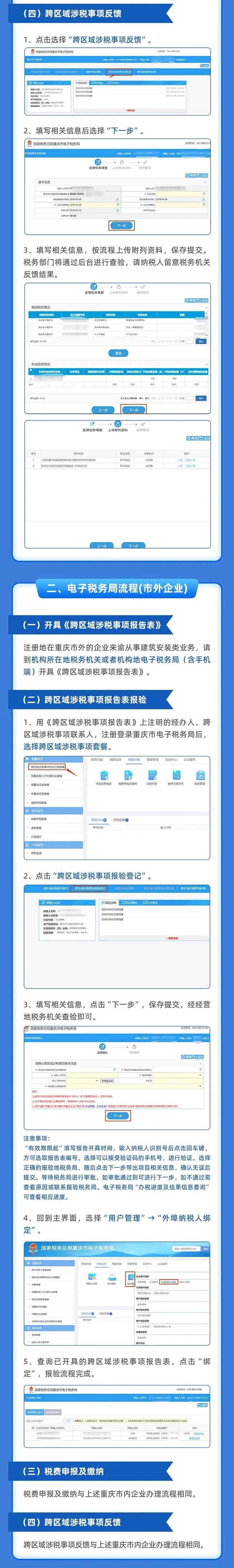 1,登录电子税务局>我要办税>搜索栏输入:跨区域涉税事项报告;或者在