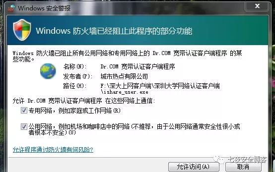 Python3实现ICMP远控后门(中)之“嗅探”黑科技 