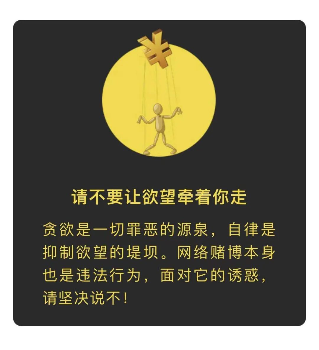 以免损失惨重,后悔莫及不要参与网络赌博也希望广大网民要自律不要