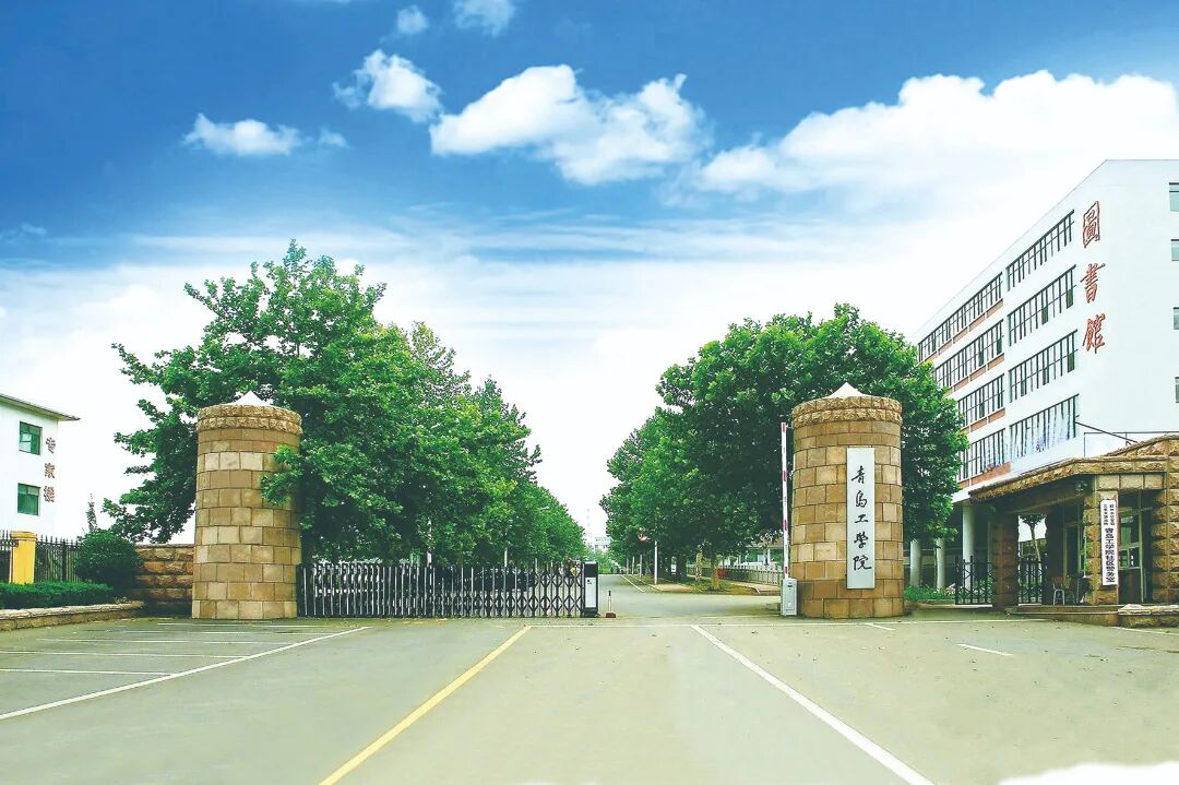 招考信息青岛工学院2022年招生简章