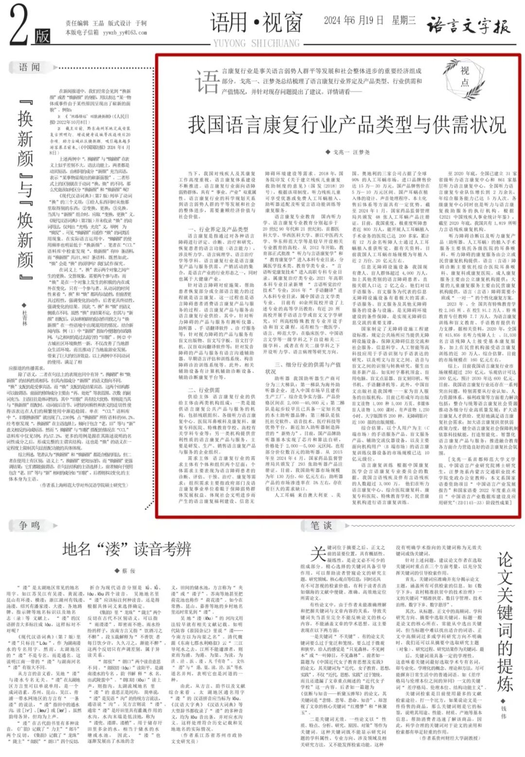 康复产品包括什么戈兆一 汪梦尧 ｜ 我国语言康复行业产品类型与供需状况-上海聚慕医疗器械有限公司