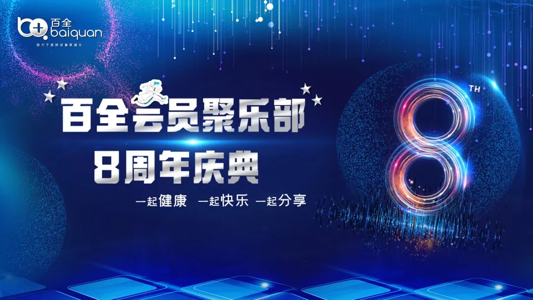 百全毫米波會(huì)員聚樂部歡聚時(shí)刻｜有一種自豪叫我是“百全會(huì)員“”！