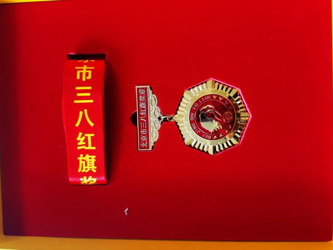 中成康富董事總經理 張雪榮獲“北京市三八紅旗獎章”榮譽稱號