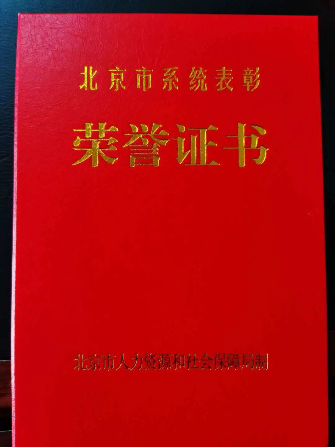 中成康富董事總經理 張雪榮獲“北京市三八紅旗獎章”榮譽稱號
