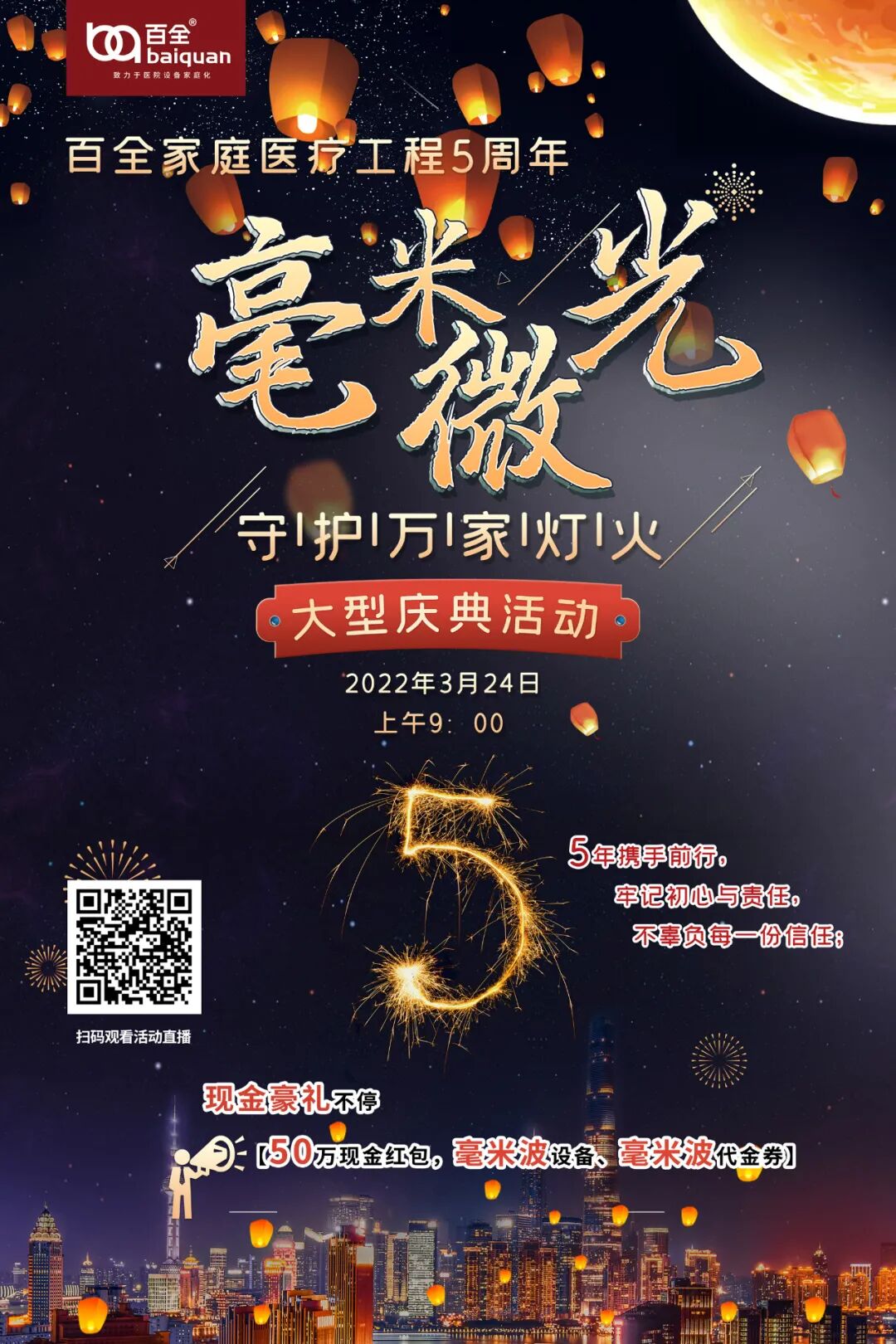 重磅預(yù)告！百全品牌人物故事微視頻首映在即！