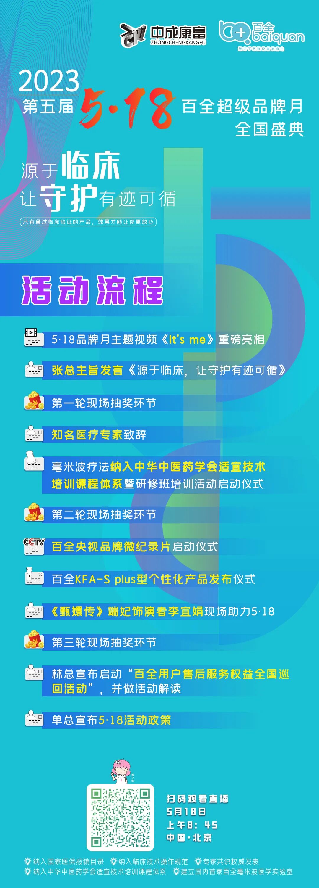 百全5·18超級品牌月活動即將重磅來襲~