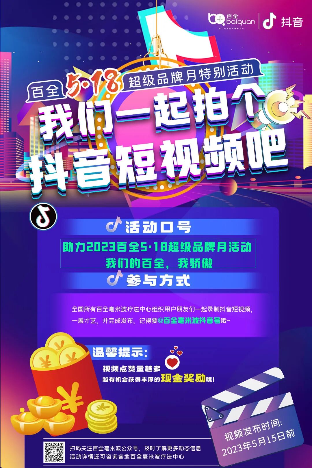 百全5·18超級品牌月活動即將重磅來襲~