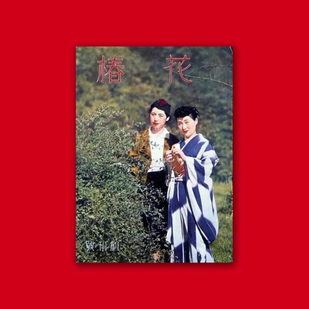 你好 花椿 中文版 文化力研究所 微信公众号文章阅读 Wemp