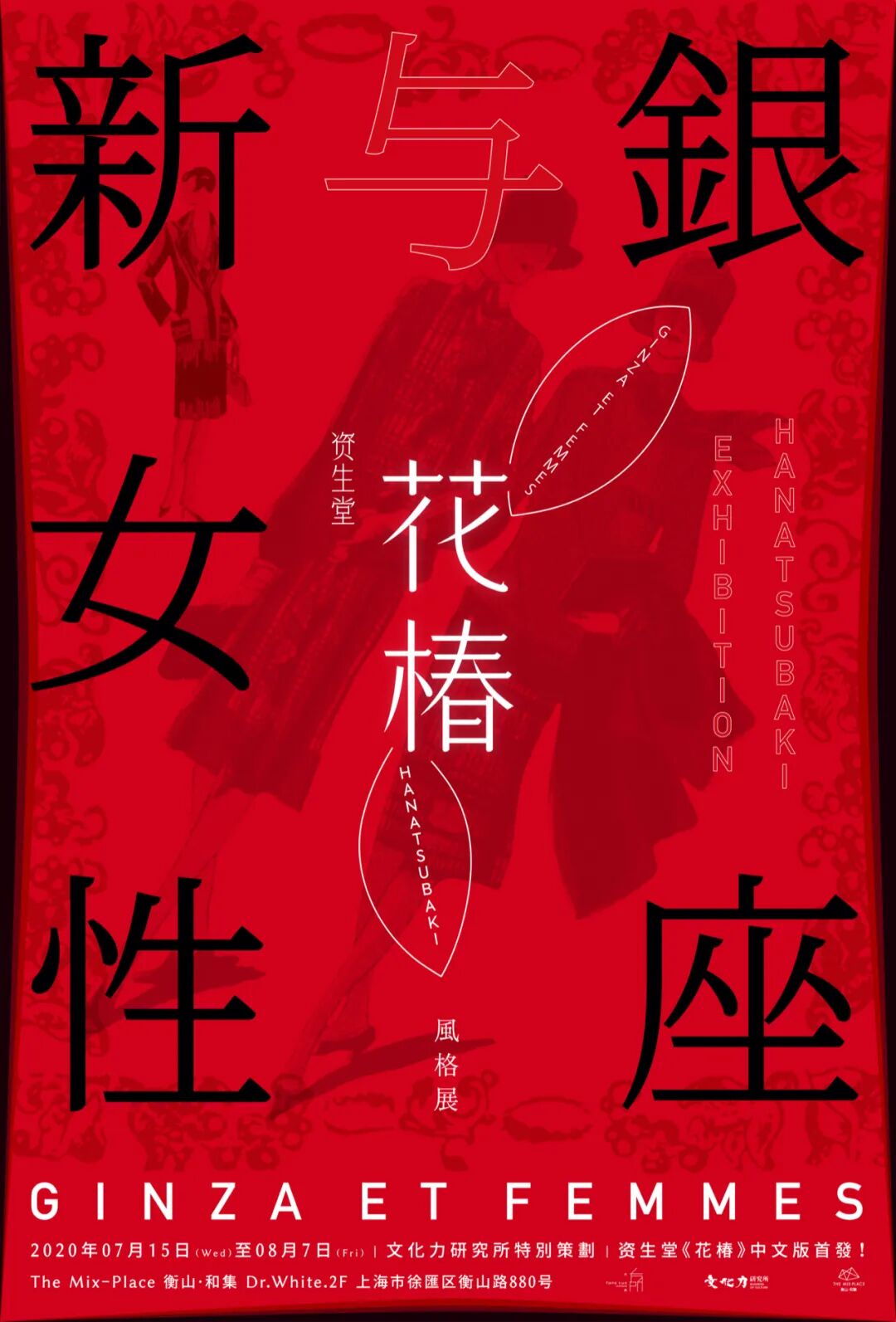 银座与新女性 花椿 风格展线上开启 文化力研究所 微信公众号文章阅读 Wemp