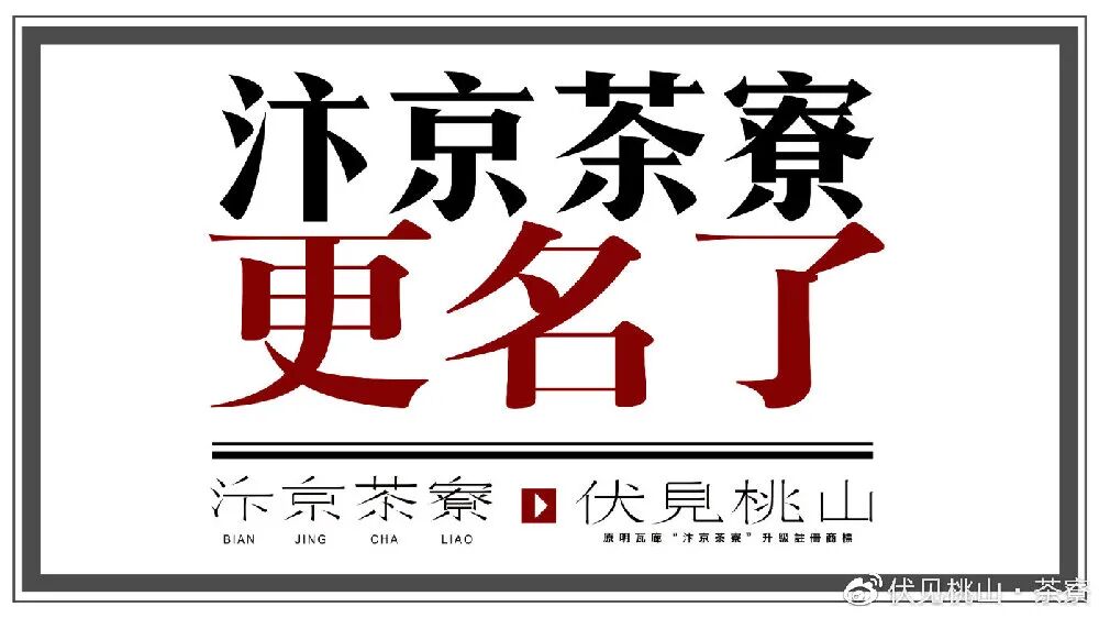 伏见桃山改名换logo了