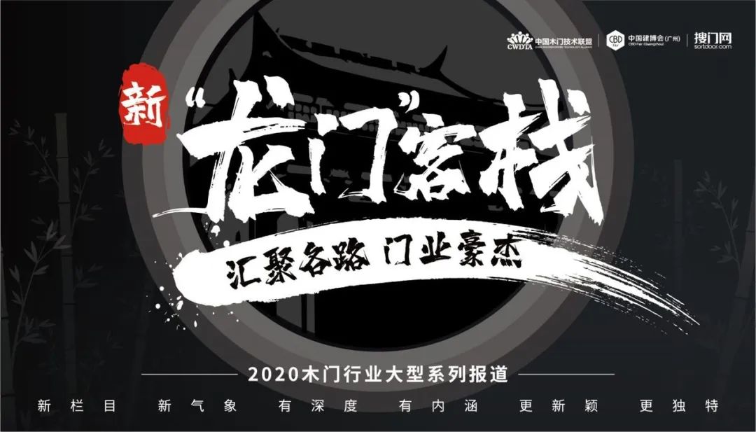 巨象木地板|新“龙门”客栈 | 霍尔茨木门:坚守T型门,延续合理工艺与材料布局,不断创新