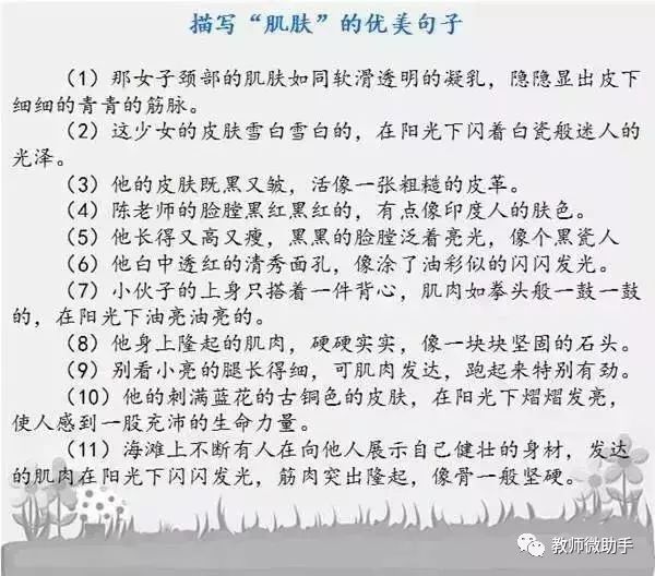 素材積累:160個"作文"描寫優秀物理,用在句子里簡直美2016年教師初中外貌特級招聘圖片