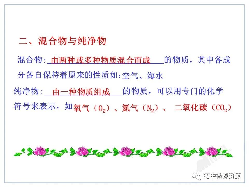 为什么要空氧混合人教版九年级化学上册第二单元课题1《空气》微课视频｜知识点｜同步练习_https://www.jmylbn.com_新闻资讯_第30张