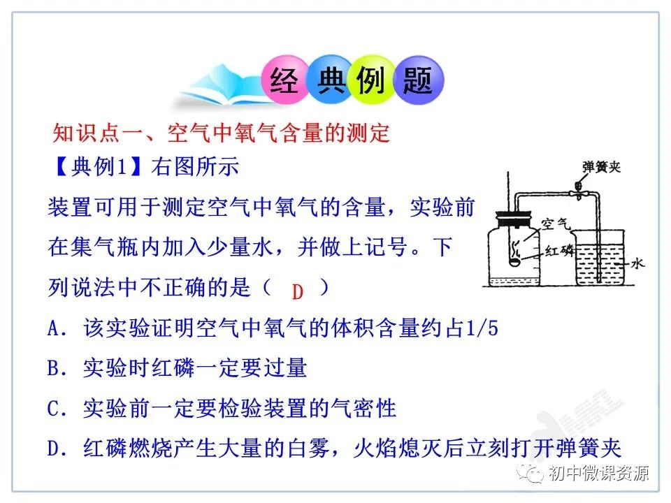 为什么要空氧混合人教版九年级化学上册第二单元课题1《空气》微课视频｜知识点｜同步练习_https://www.jmylbn.com_新闻资讯_第42张