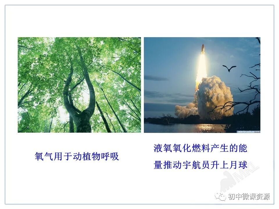 为什么要空氧混合人教版九年级化学上册第二单元课题1《空气》微课视频｜知识点｜同步练习_https://www.jmylbn.com_新闻资讯_第33张