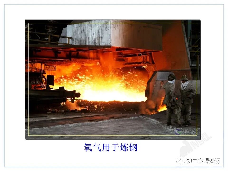 为什么要空氧混合人教版九年级化学上册第二单元课题1《空气》微课视频｜知识点｜同步练习_https://www.jmylbn.com_新闻资讯_第34张