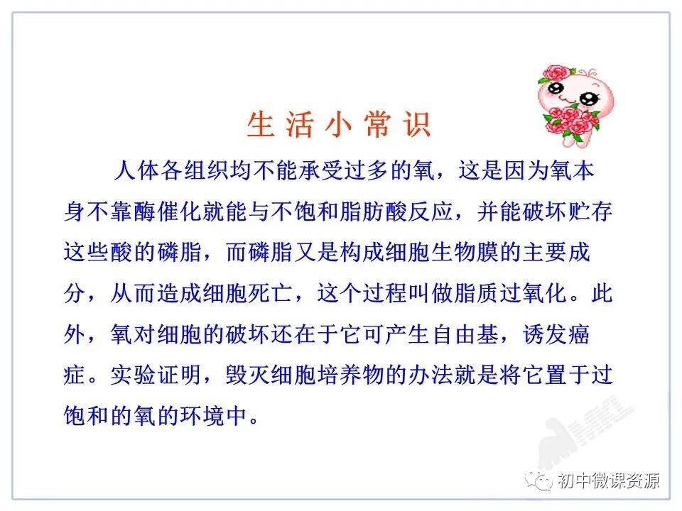 为什么要空氧混合人教版九年级化学上册第二单元课题1《空气》微课视频｜知识点｜同步练习_https://www.jmylbn.com_新闻资讯_第41张