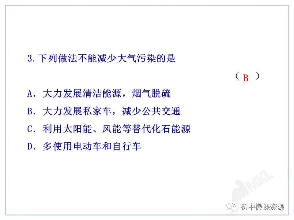 为什么要空氧混合人教版九年级化学上册第二单元课题1《空气》微课视频｜知识点｜同步练习_https://www.jmylbn.com_新闻资讯_第46张