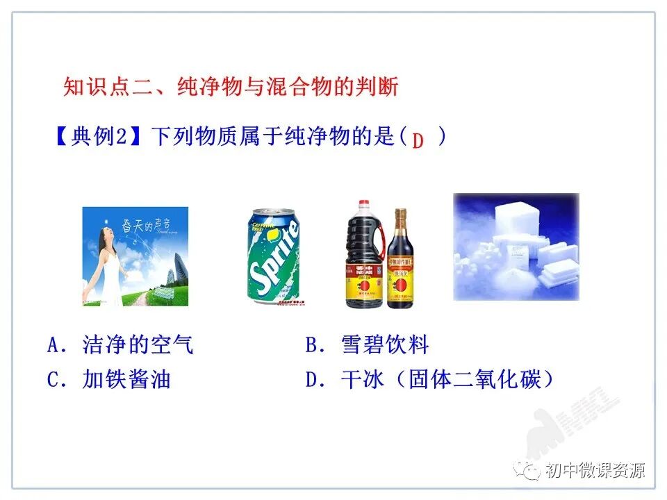 为什么要空氧混合人教版九年级化学上册第二单元课题1《空气》微课视频｜知识点｜同步练习_https://www.jmylbn.com_新闻资讯_第43张