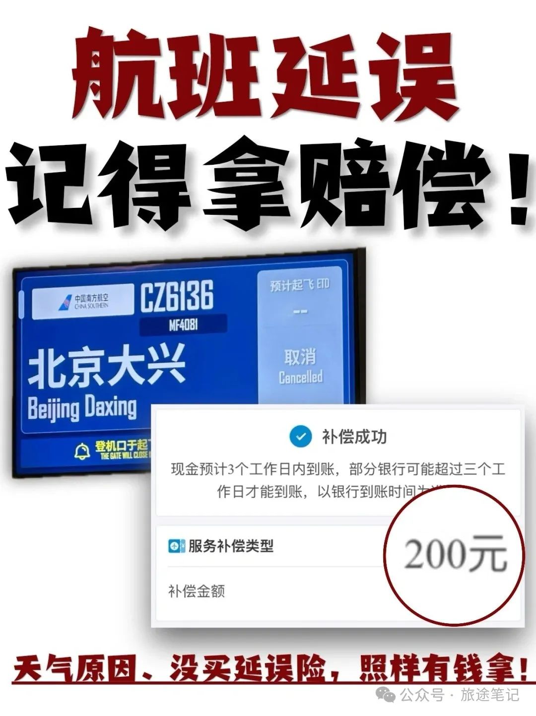 飞机延误怎么办