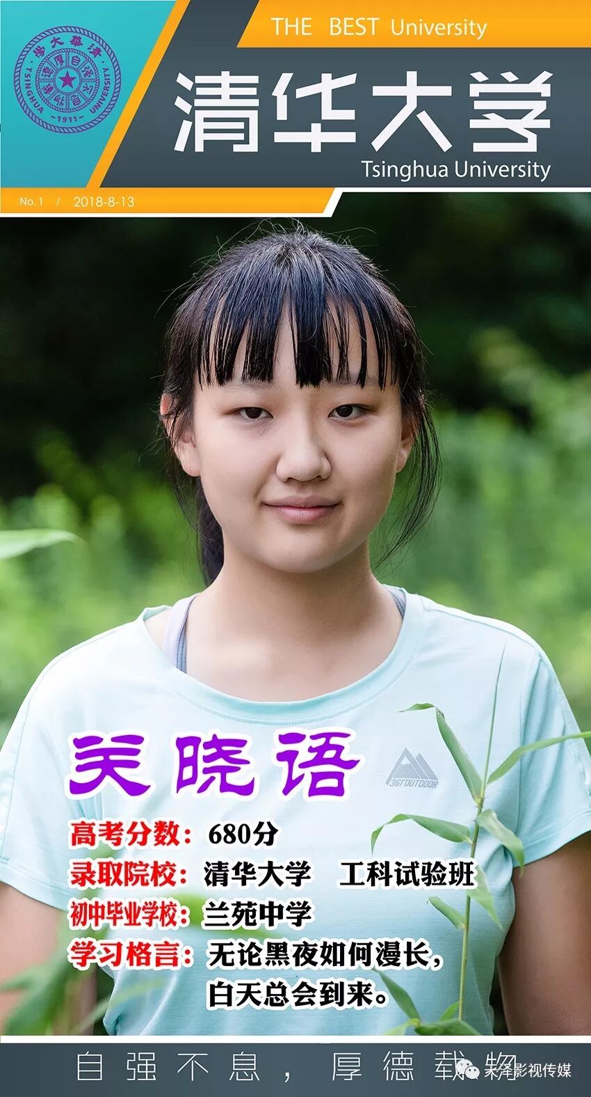 鹤壁高中今年送出9名清华北大学子来看看都是谁