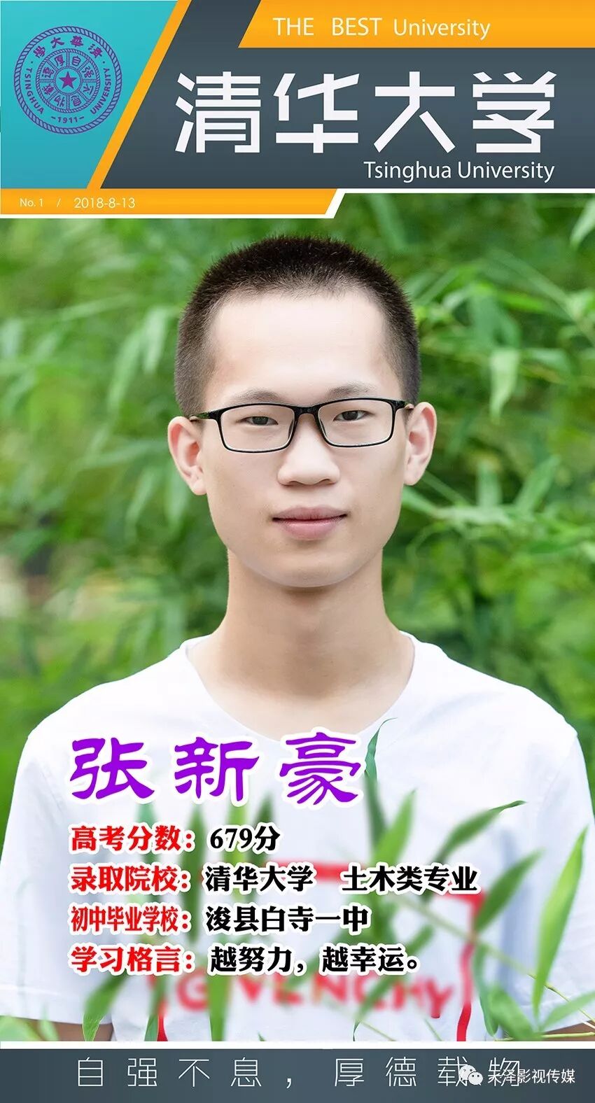 鹤壁高中今年送出9名清华北大学子,来看看都是谁