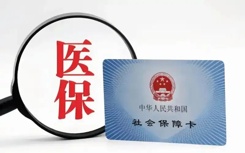 緊急通知!醫保卡里攢的錢別閑著!國家發話:全家都能一起花!