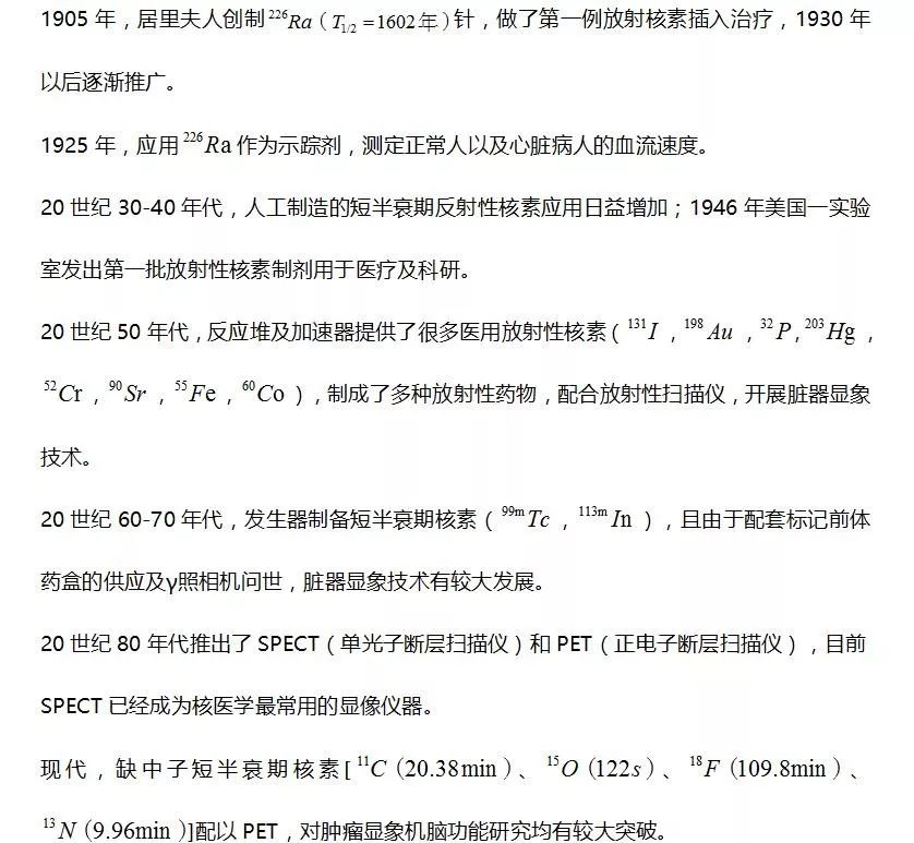 放射性药物行业研究 Sam的行研笔记 微信公众号文章阅读 Wemp