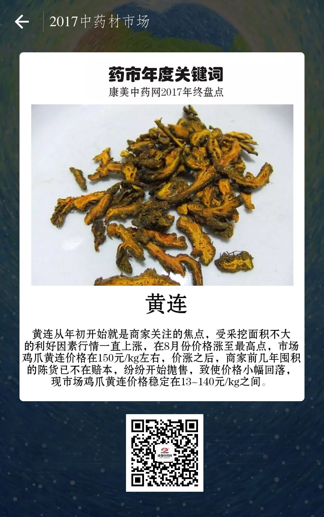 2017中药材品种年度关键词大盘点