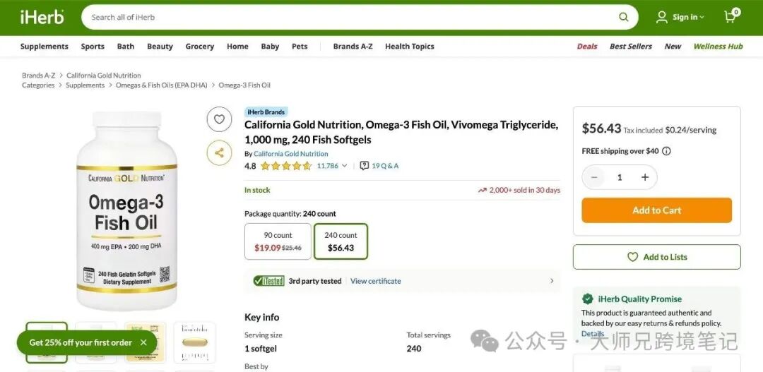 iHerb鱼油联盟营销实测 25%佣金7天Cookie跑通高佣金保健品Offer