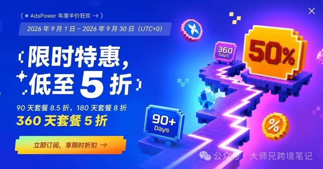 2026黑五Google Ads个人号稳定投放指南 环境隔离与9月年付5折