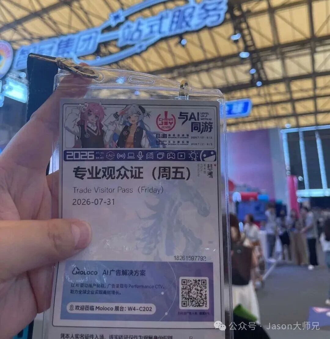 上海ChinaJoy商务区逛展 一天加100多联系方式获取联盟营销资源