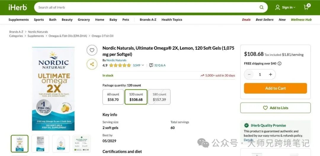 iHerb鱼油联盟营销实测 25%佣金7天Cookie跑通高佣金保健品Offer