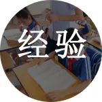 资深班主任提醒：想要取得优秀成绩，学会这样听课很关键！