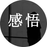 中考失败意味着什么？答案远比你想象的可怕！（转给孩子）