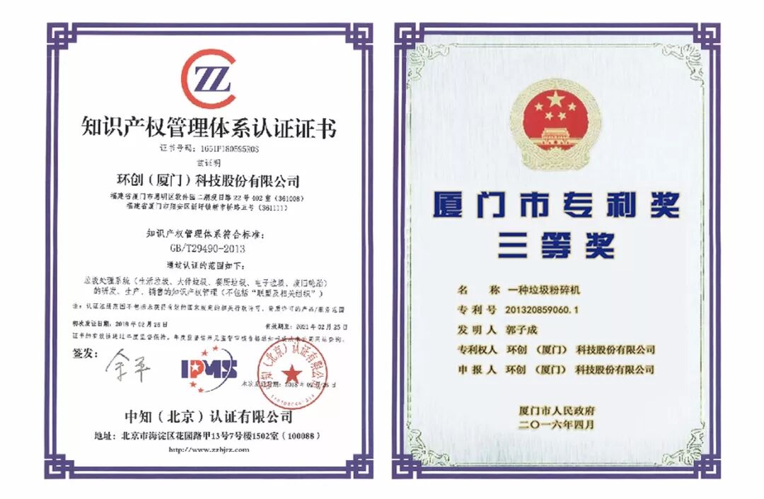 构建知识产权体系，夯实回收装备基础