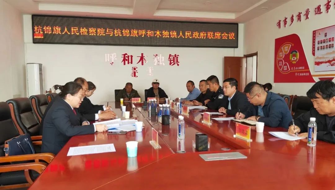 延伸检察触角让检察监督工作更接地气杭锦旗人民检察院与6个苏木镇