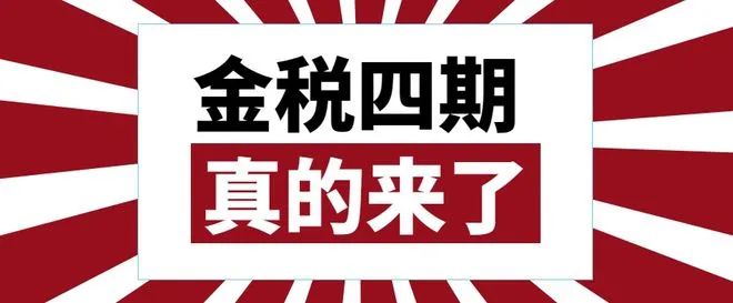 金稅四期下的合規經營以及案例分析鄭開科創園第四屆企業大講堂