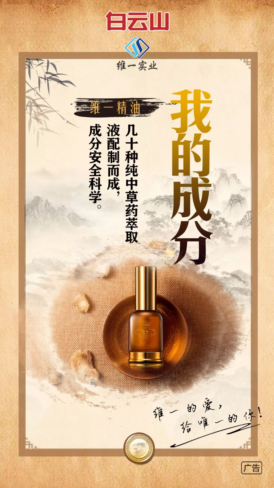 白云山维一精油(图15)