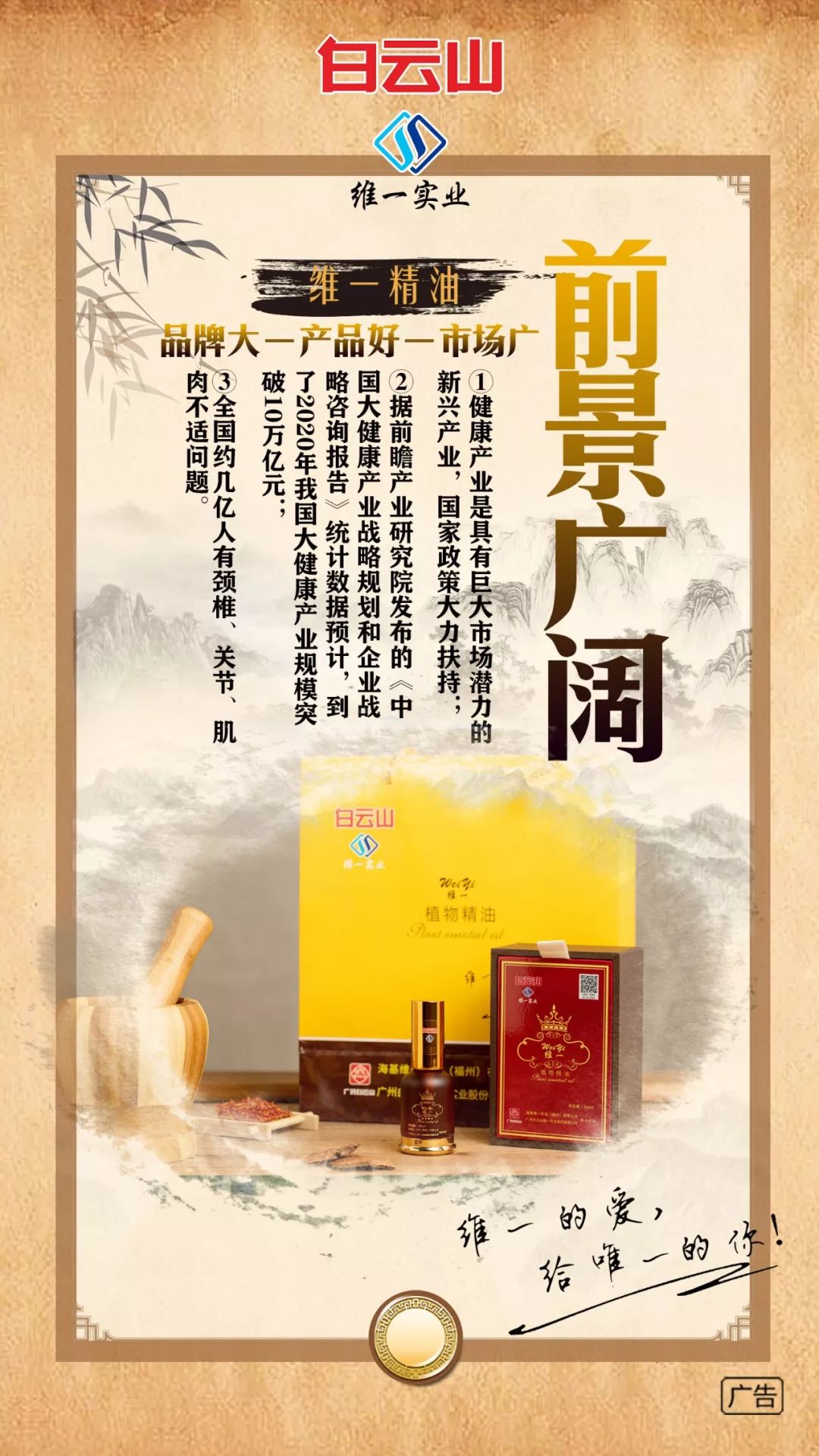 白云山维一精油(图14)