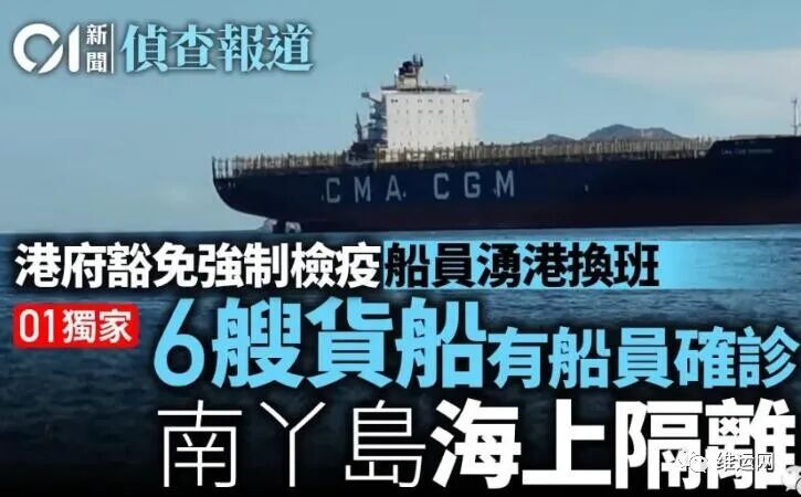zim船司 突发！达飞、MSC、长荣、ZIM等6船抵港发现船员确诊新冠，被隔离在香港锚地