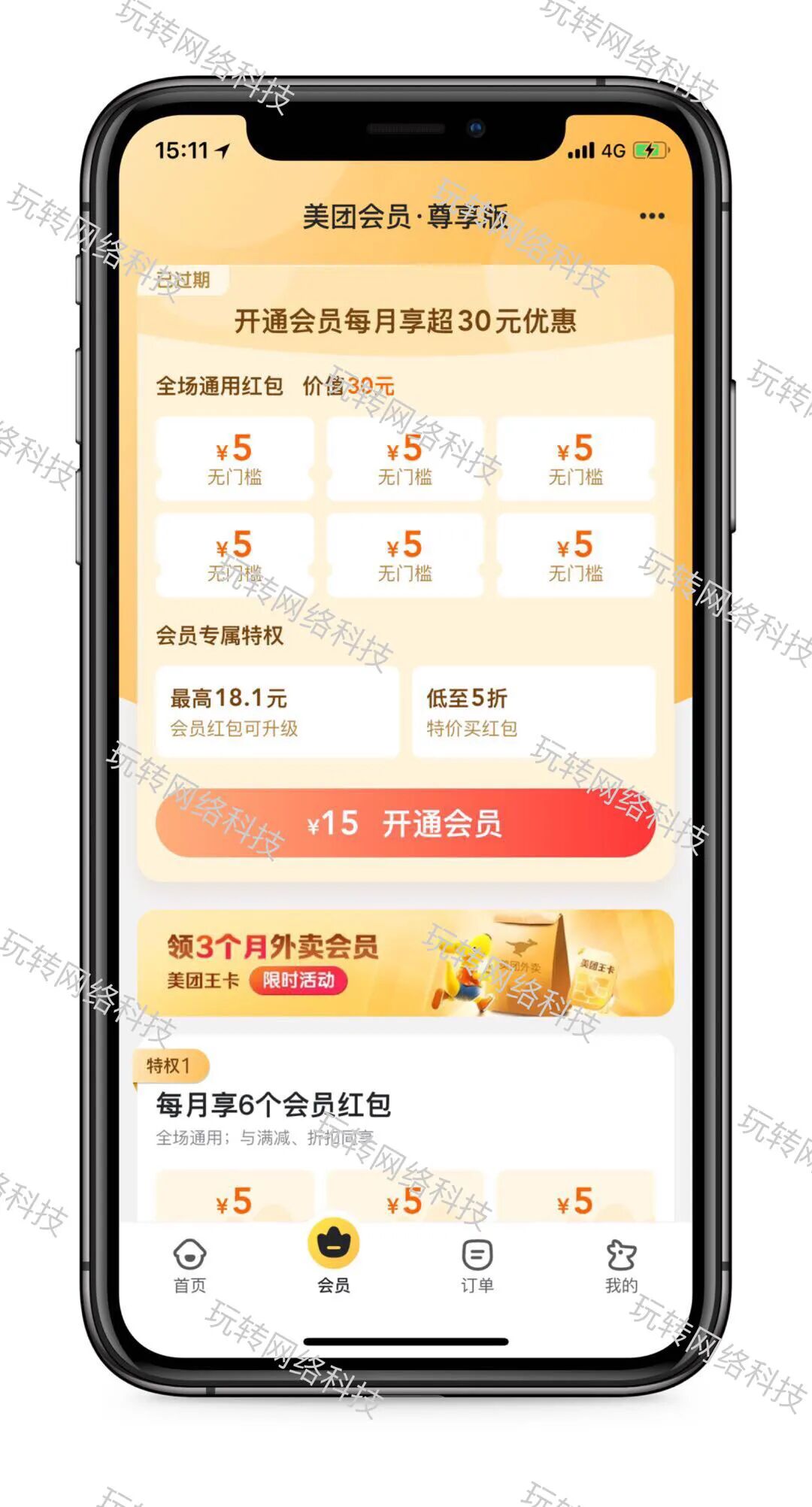 美团外卖怎么开通会员