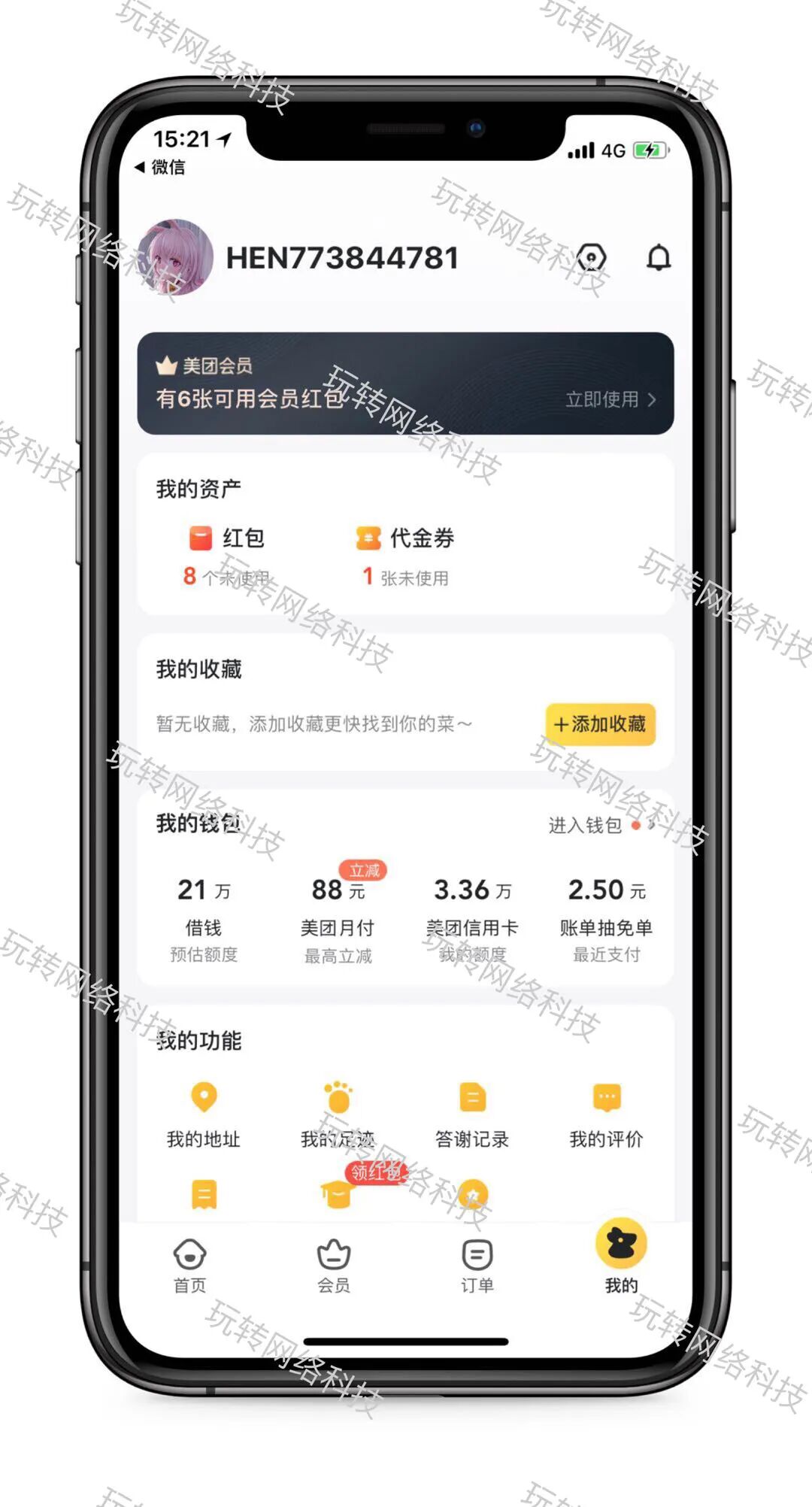 美团外卖怎么开通会员