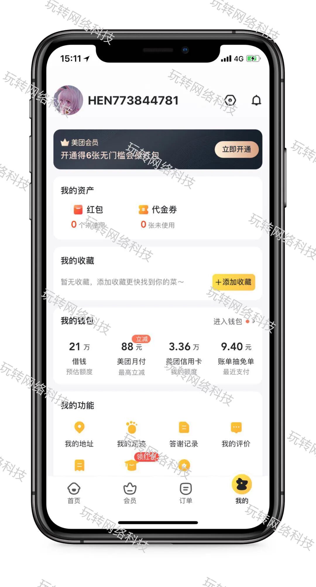 美团外卖怎么开通会员