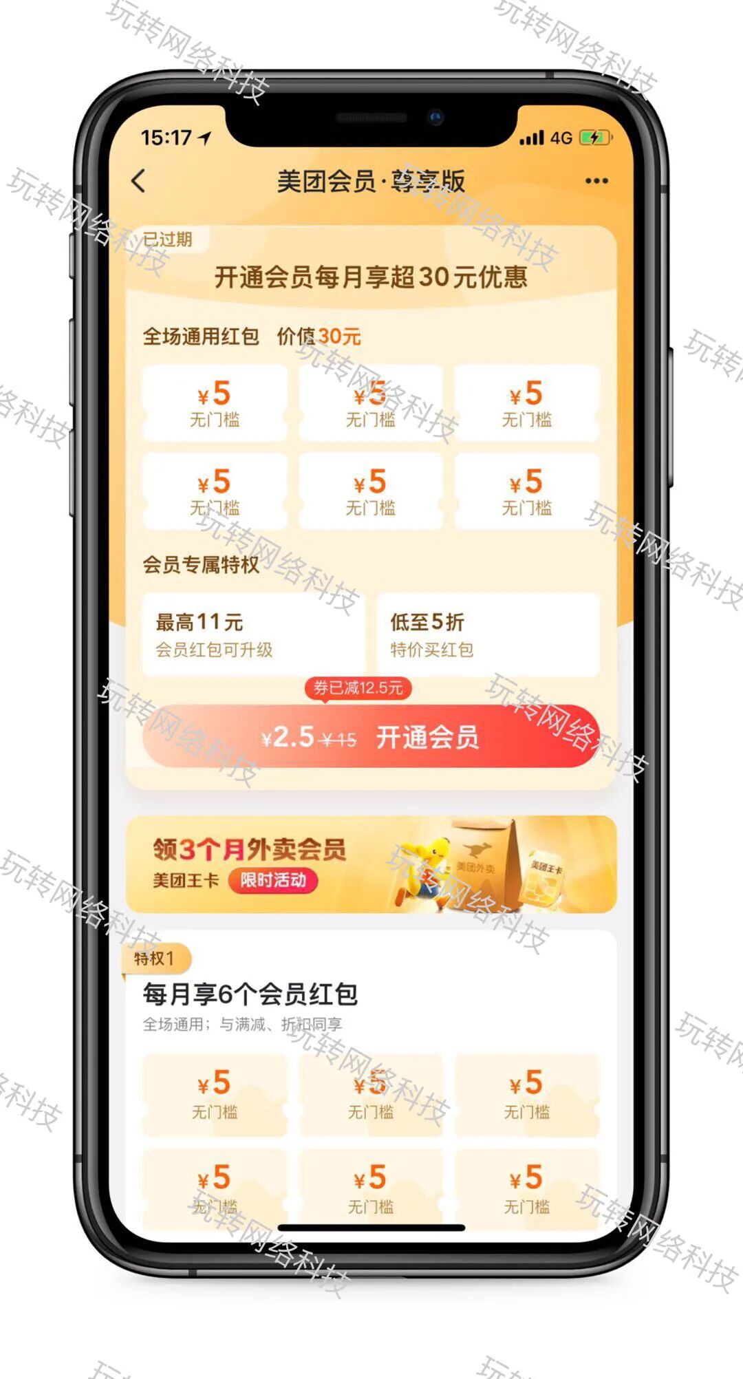 美团外卖怎么开通会员