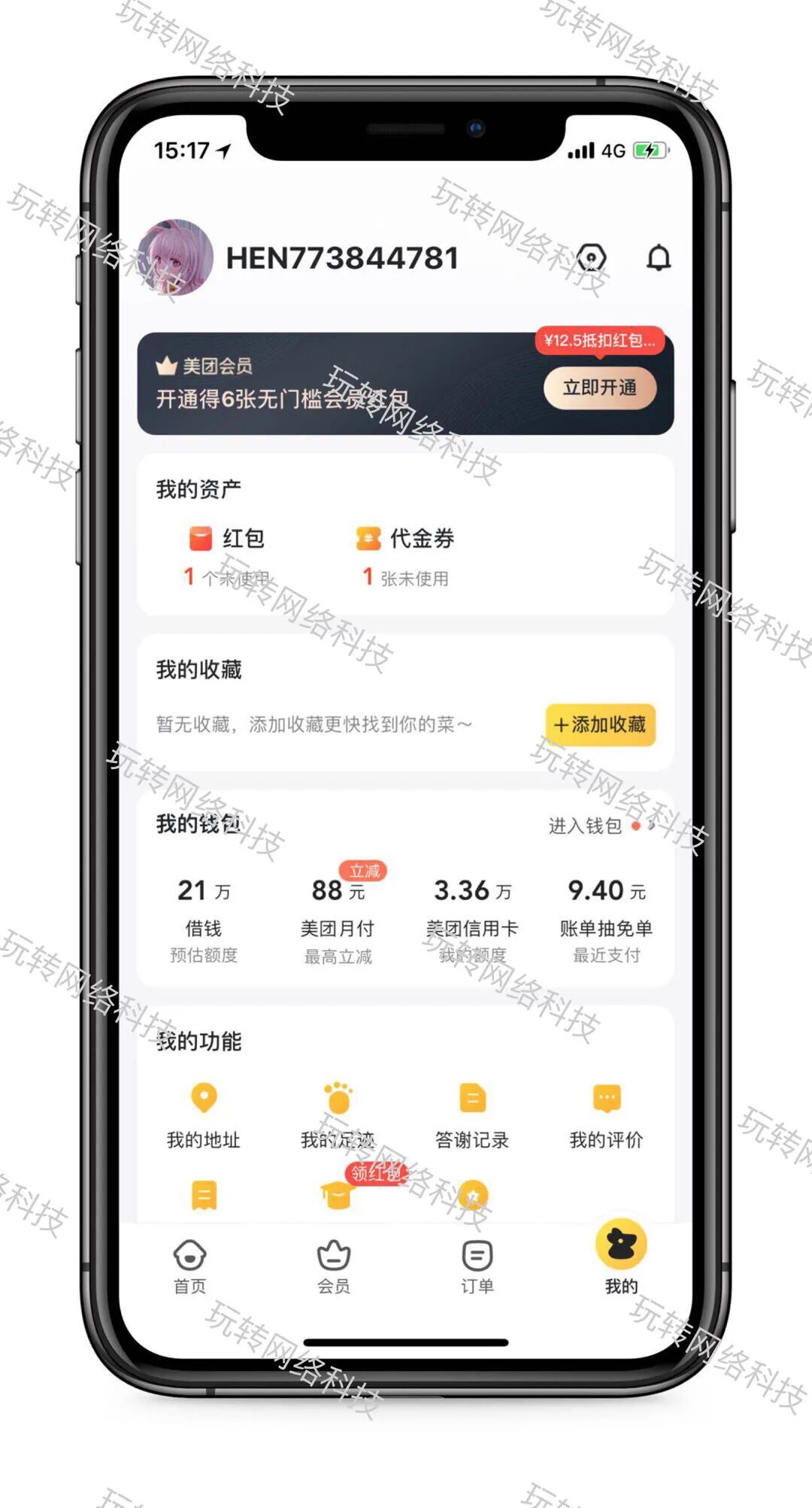 美团外卖怎么开通会员