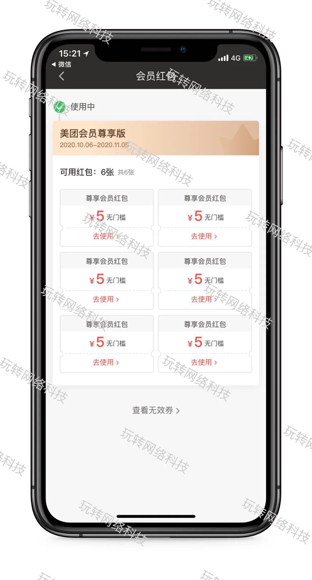 美团外卖怎么开通会员