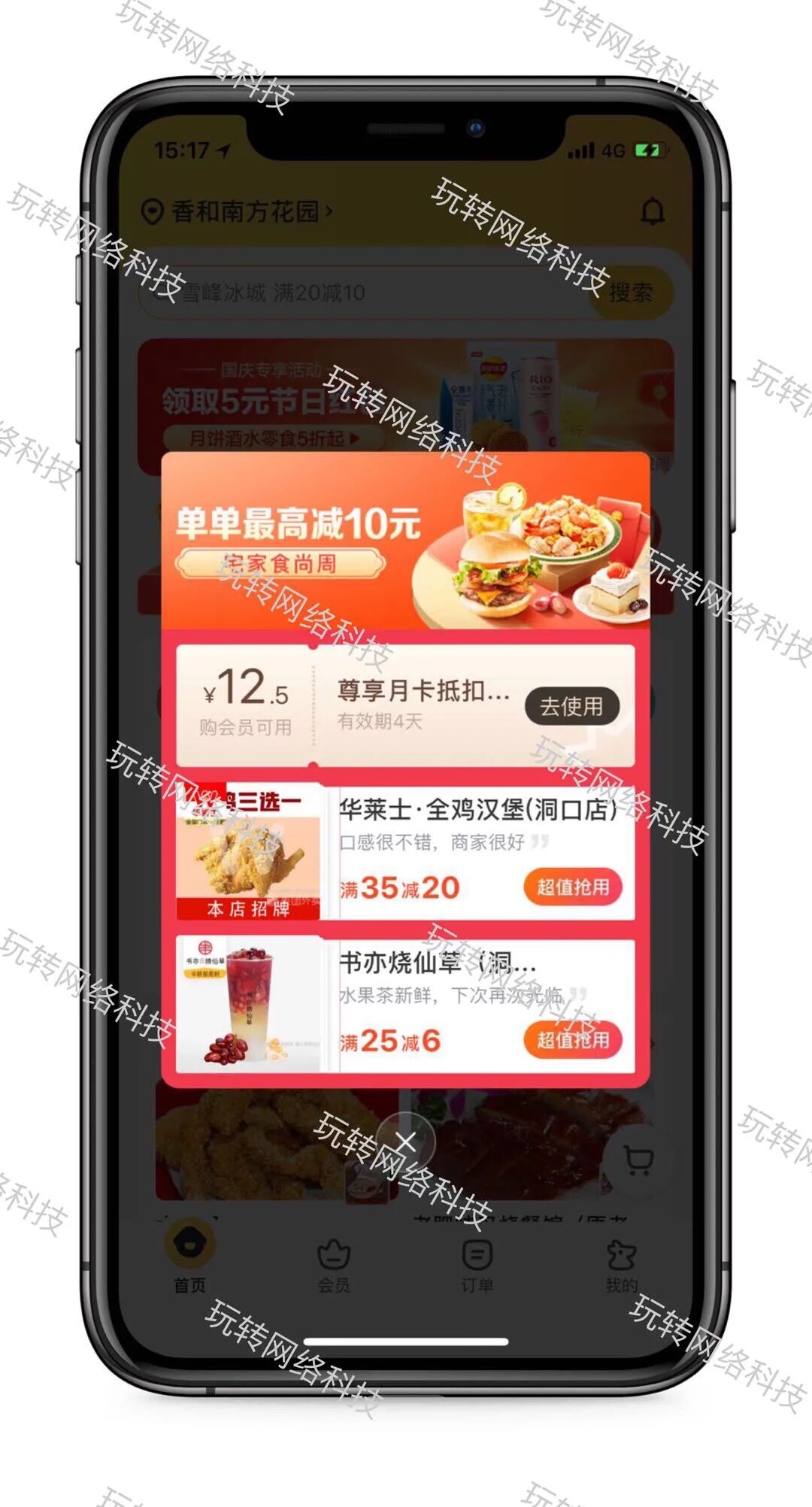 美团外卖怎么开通会员