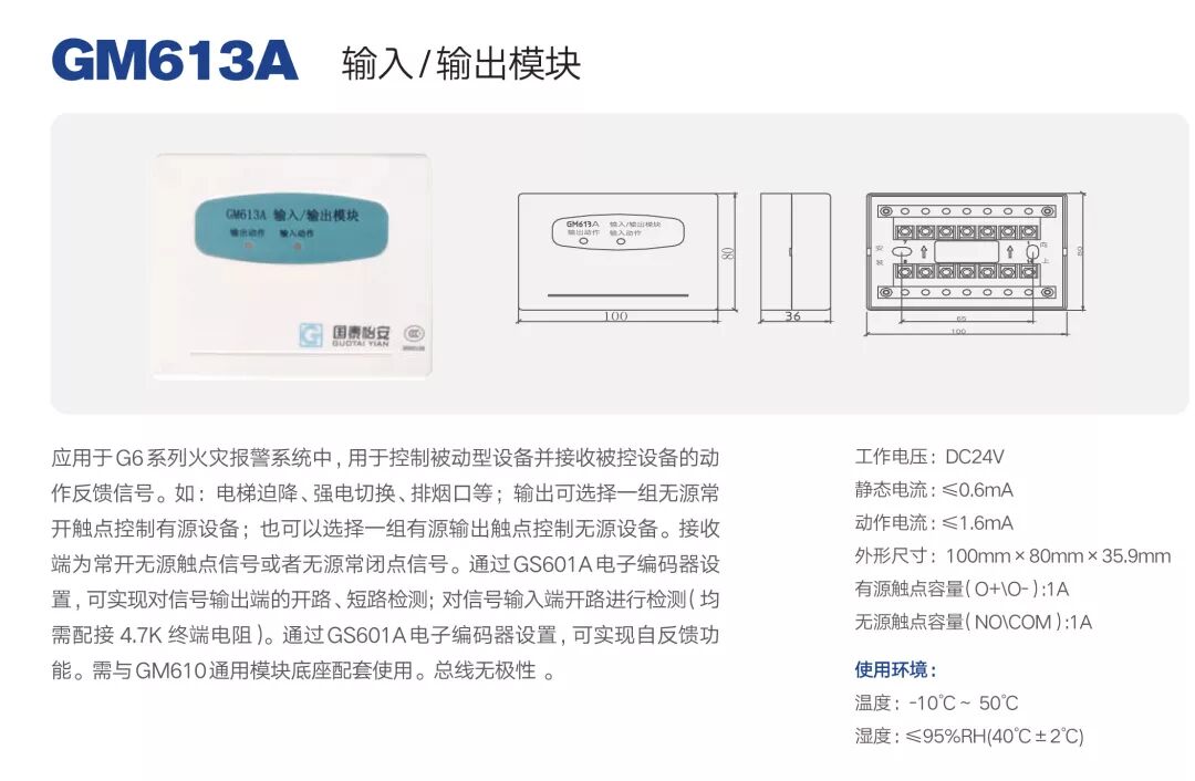 国泰怡安丨输入输出模块升级为GM613A