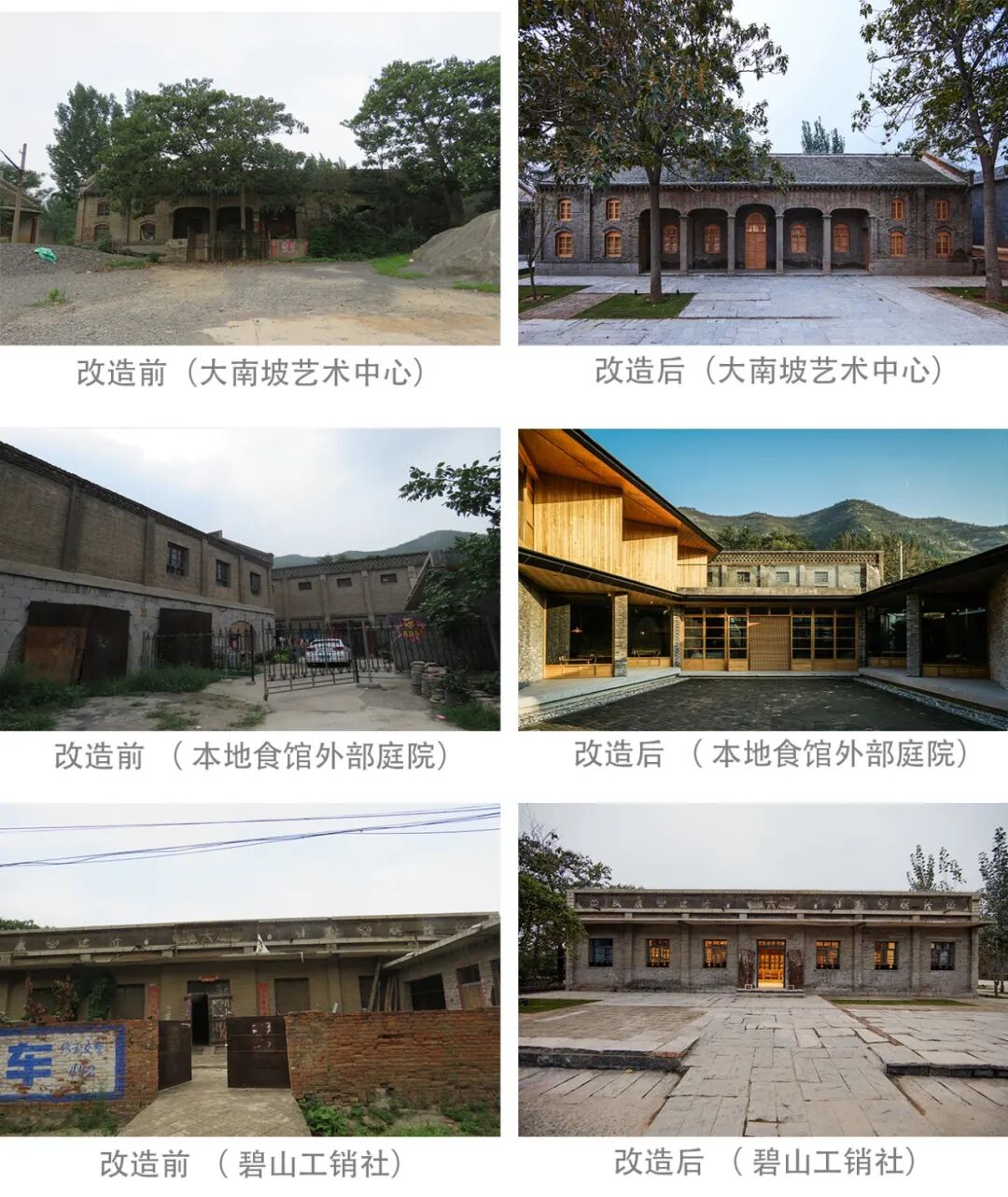 乡村振兴项目调研 | 焦作市修武县大南坡村乡村美学振兴
